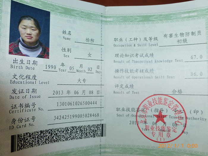 誠信企業(yè)家榮譽證書